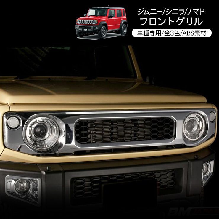 スズキ ジムニー シエラ JB64/JB74 ノマド 5ドア JC74