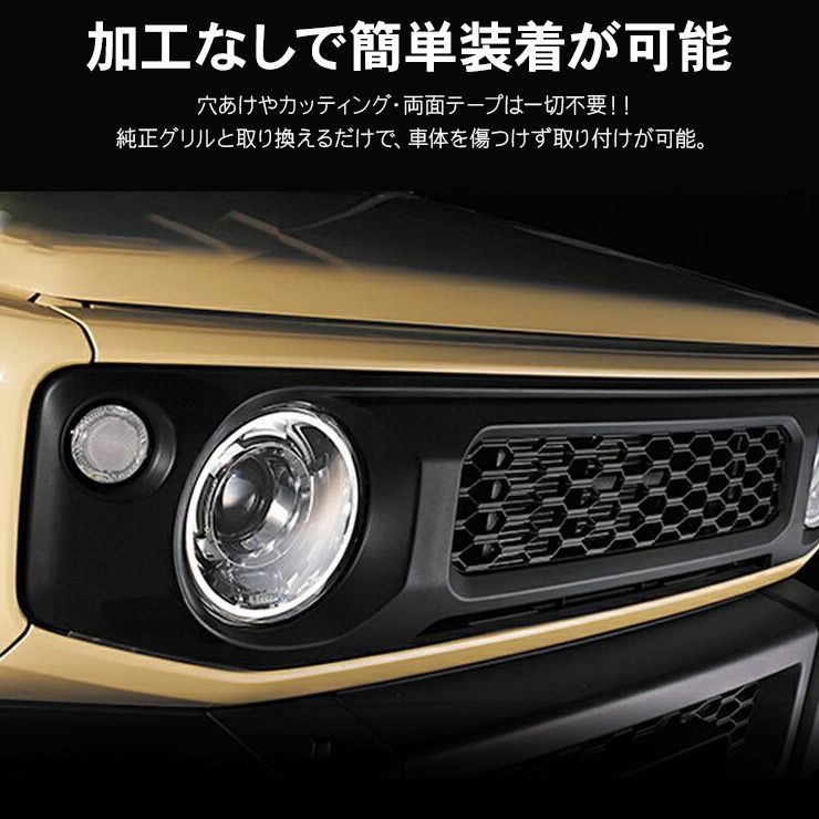 ジムニーシエラ JB74 フロントバンパー　グリル　 スズキ ジムニー シエラ JB64/JB74 ノマド 5ドア JC74