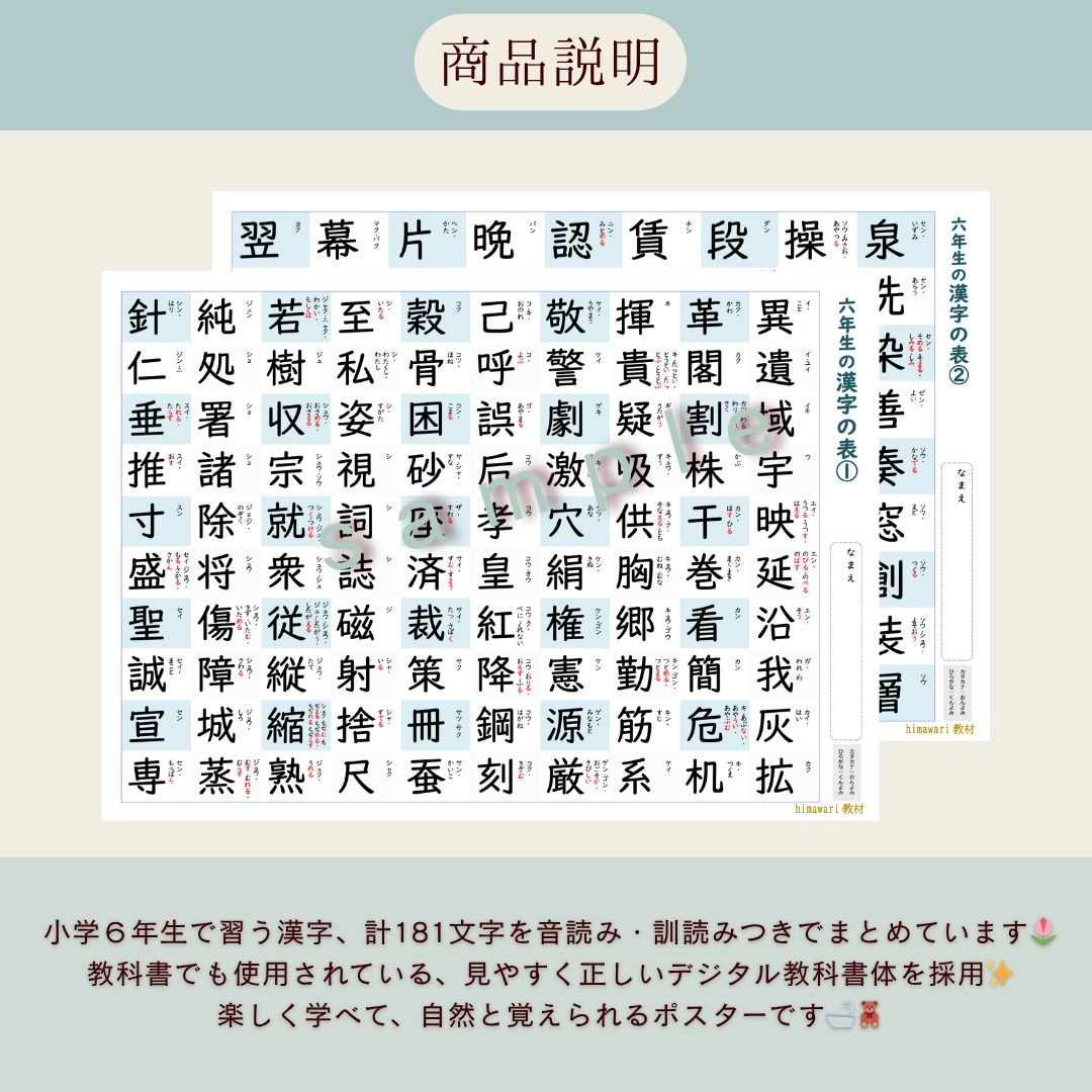 6年生の漢字表セット】｜音読み・訓読み付き｜お風呂ポスター 防水