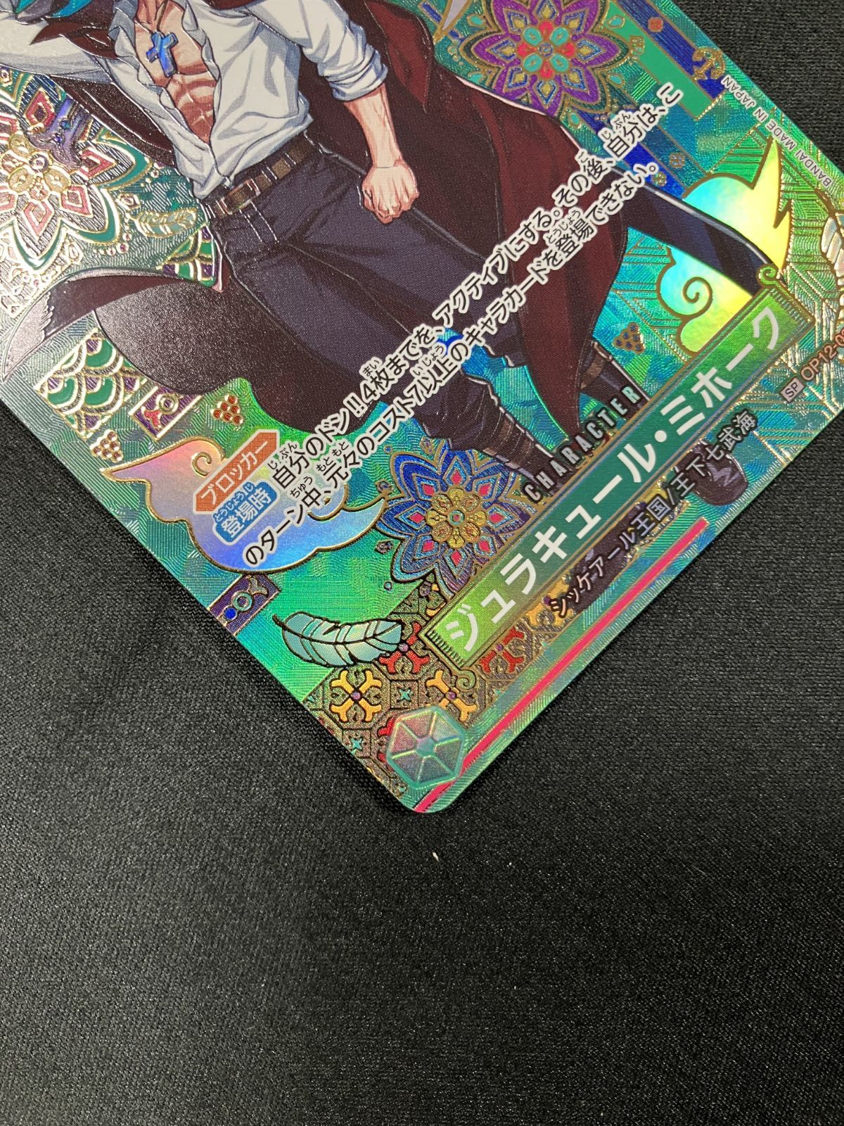 ワンピース カードゲーム ワンピ ジュラキュール・ミホーク