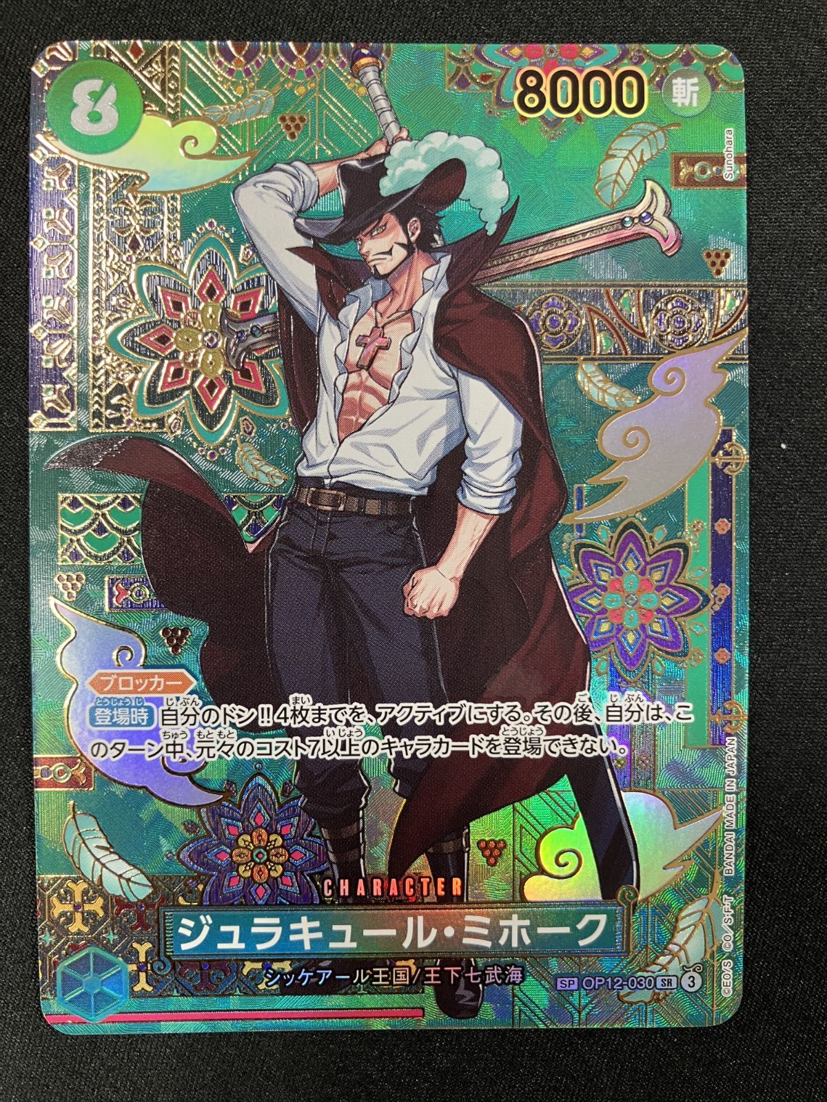 ワンピース カードゲーム ワンピ ジュラキュール・ミホーク