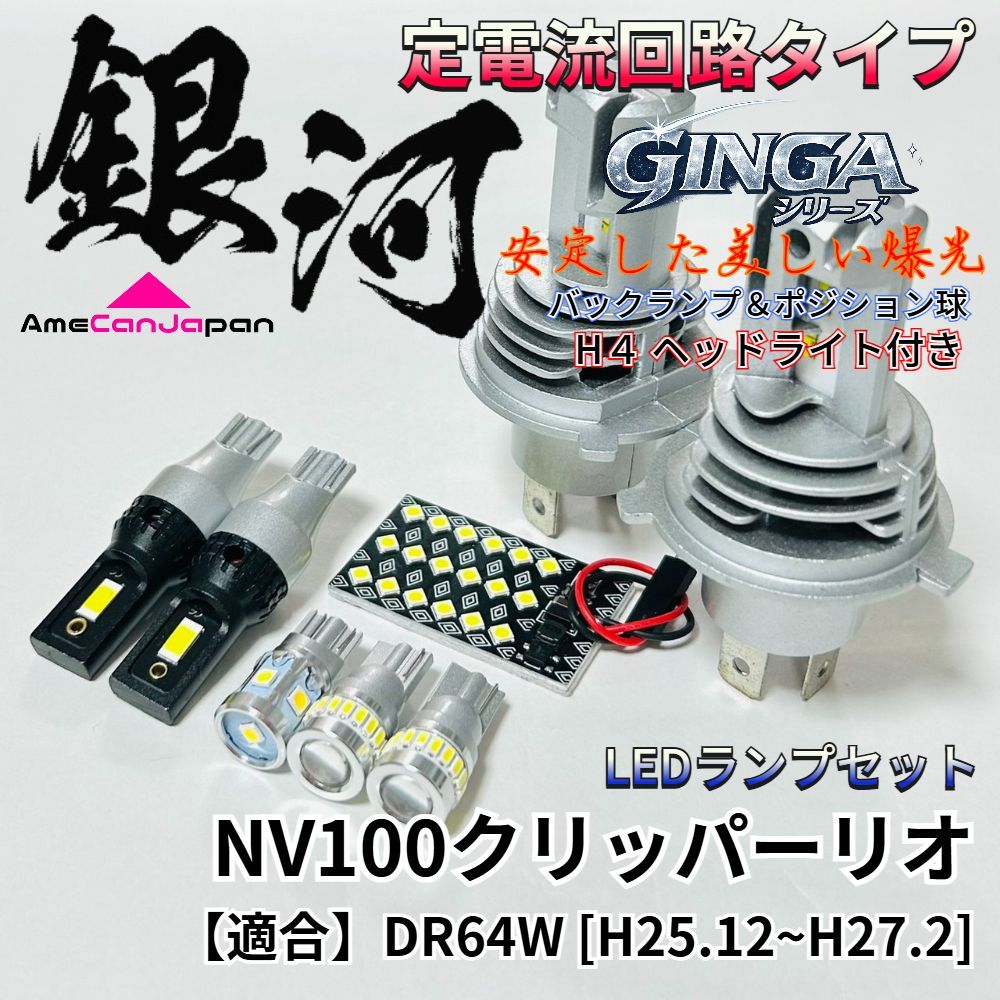 車 NV100クリッパーリオ DR64W LED ルームランプ バックランプ