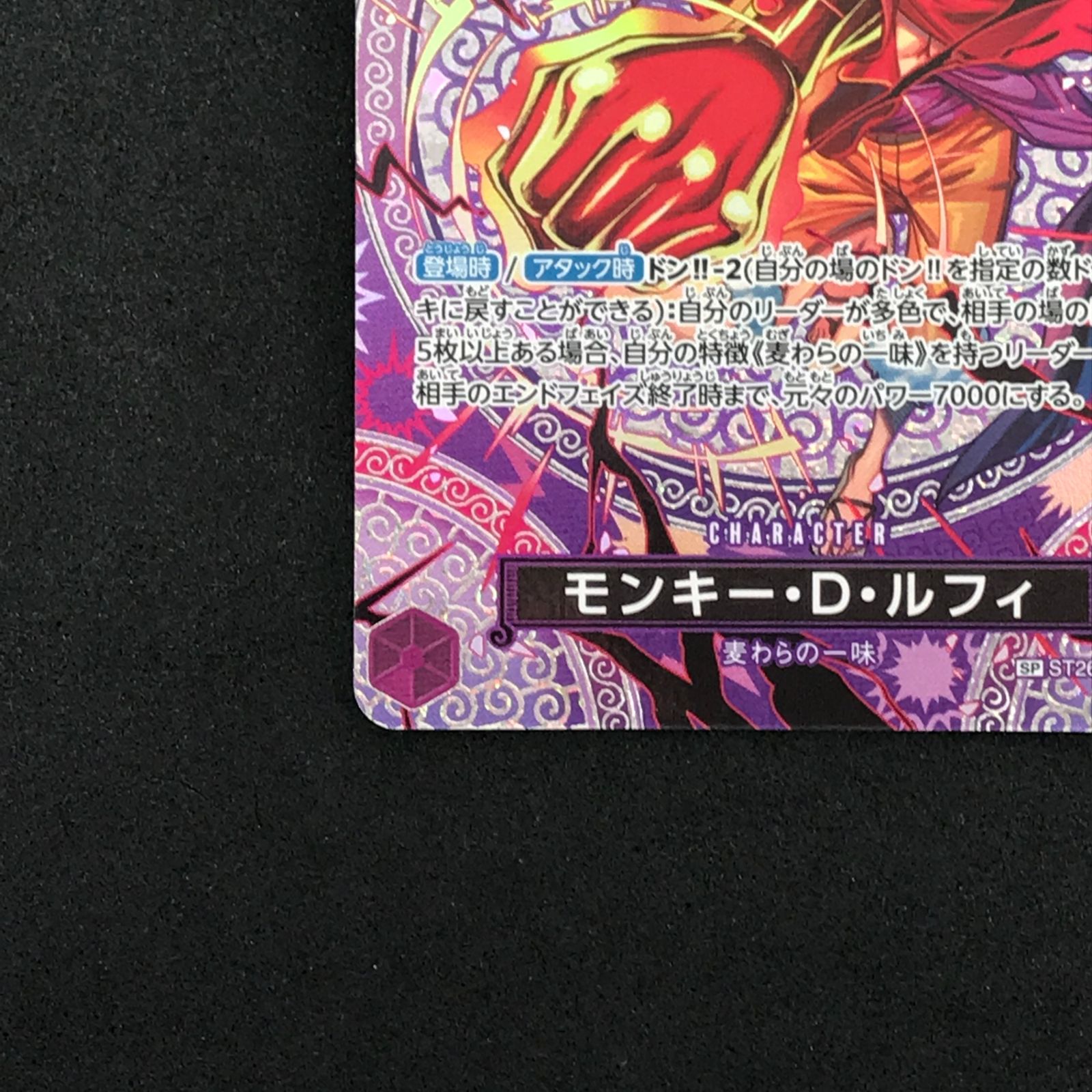☆ワンピースカードゲーム 神の島の冒険 ST26-005 モンキー・D・ルフィ