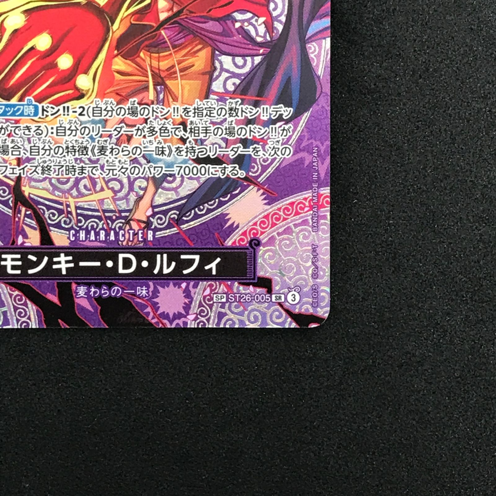 ☆ワンピースカードゲーム 神の島の冒険 ST26-005 モンキー・D・ルフィ
