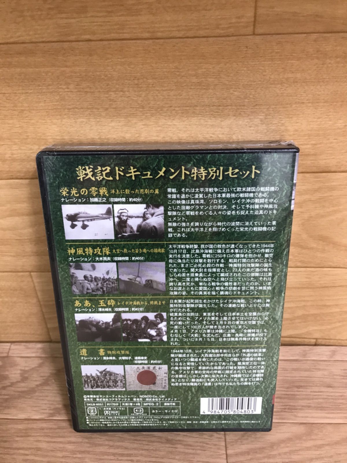 戦記ドキュメント特別セット　特別編４枚組DVD-BOX 戦記ドキュメント特別セット 特別編4枚組DVD-BOX 【公式通販】