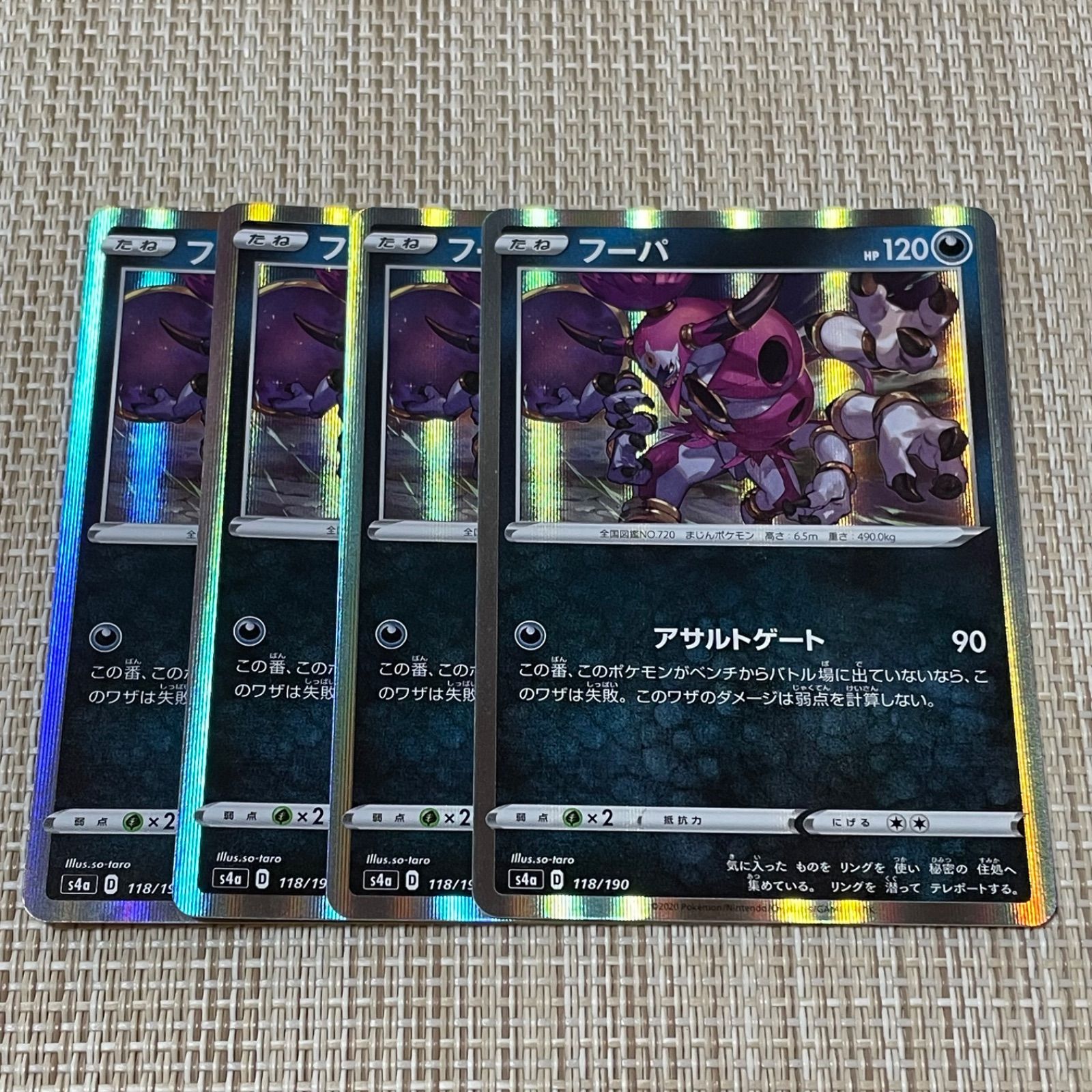 409】ポケモンカード フーパ s4a 4枚 アサルトゲート - メルカリ