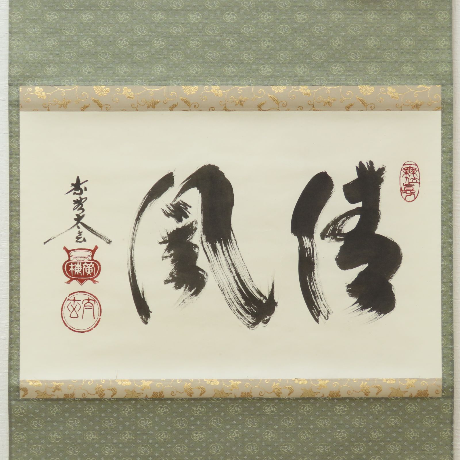 真作/大徳寺/紫野/後藤瑞巖/凌雪/横物/茶道具/茶掛/禅語/掛軸☆宝船