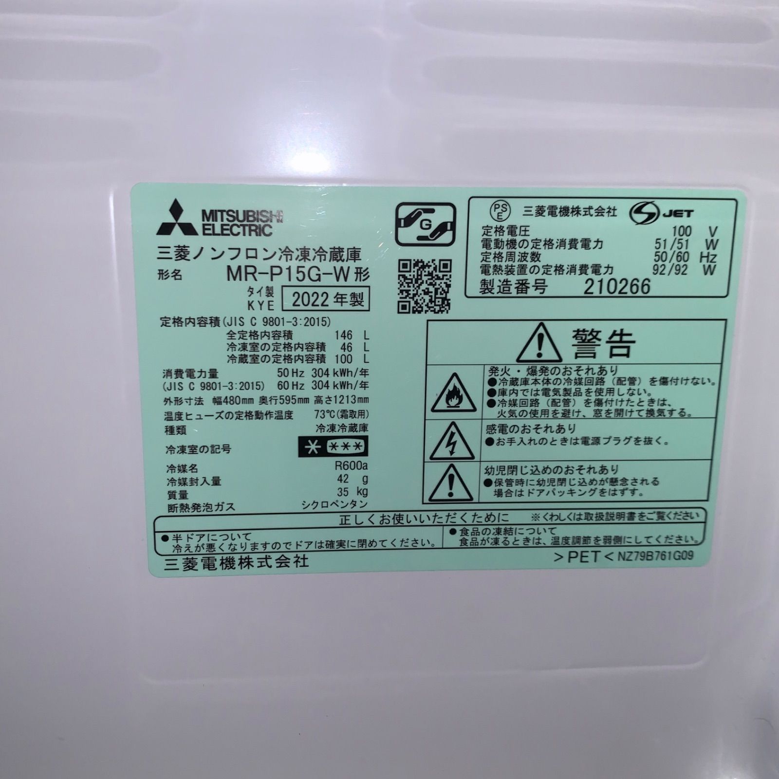3r69. MITSUBISHI 146L 冷蔵庫 MR-P15G-W - メルカリ