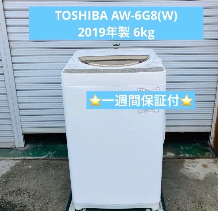 3g74. TOSHIBA AW-6G8(W) 2019年製 6kg - メルカリ