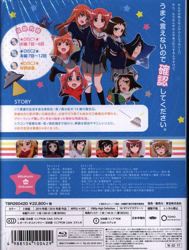 アニメBlu-ray 未確認で進行形 Blu-ray BOX ※未開封 - メルカリ