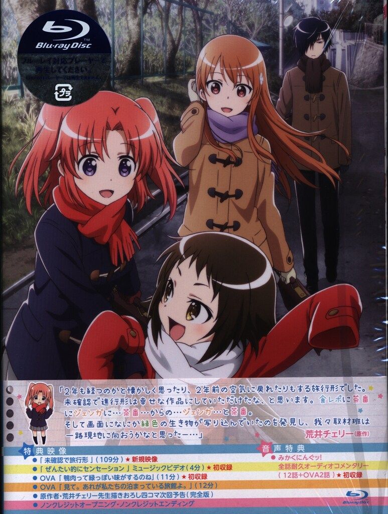 アニメBlu-ray 未確認で進行形 Blu-ray BOX ※未開封 - メルカリ