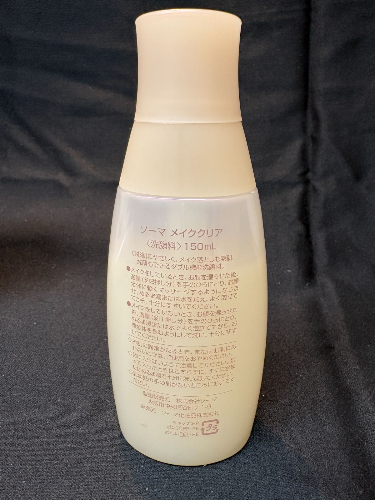 ☆新品・未使用☆【Z65】『ソーマ化粧品 メイククリア ダブル洗顔』3