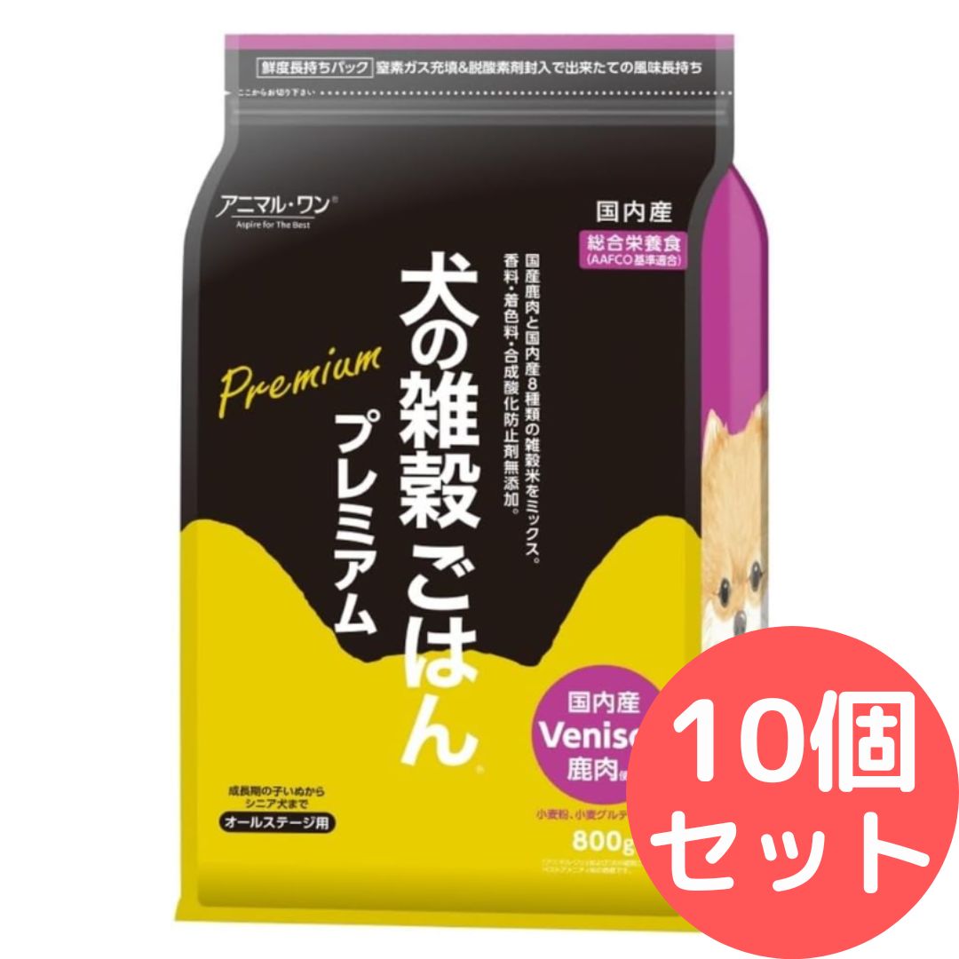 犬の雑穀ごはん プレミアム (鹿肉) 800g 総合栄養食【10個セット】