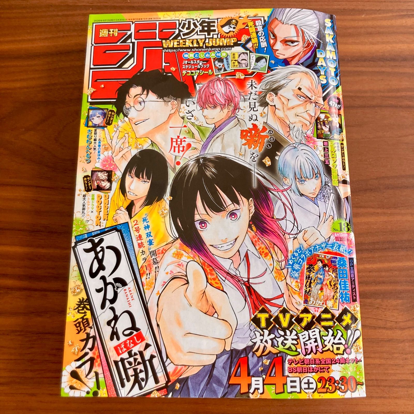 最新刊 used 中古品 集英社 2026年 週刊少年ジャンプ18 少年ジャンプ 