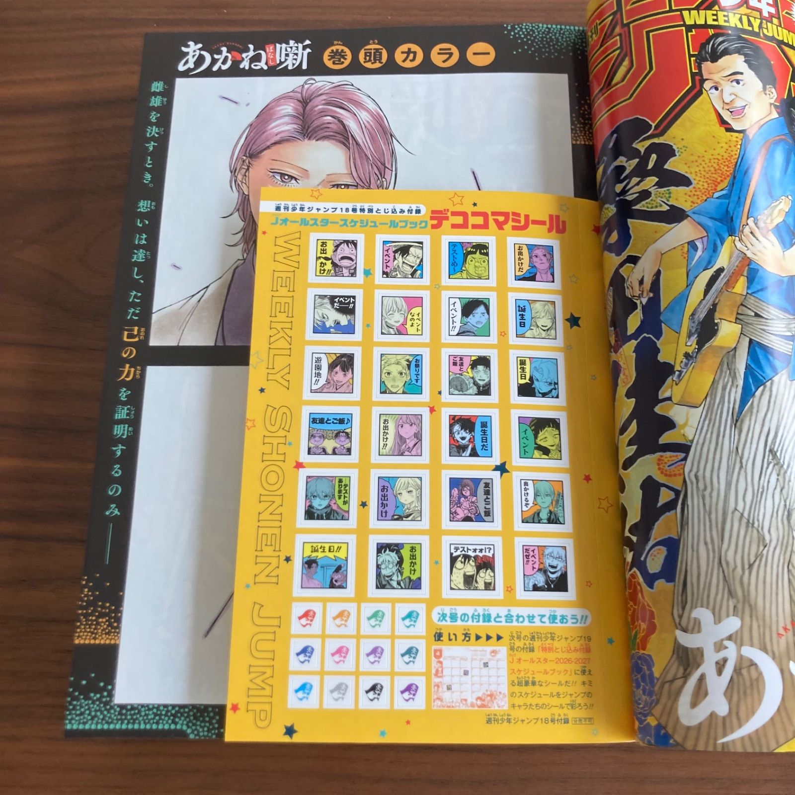 最新刊 used 中古品 集英社 2026年 週刊少年ジャンプ18 少年ジャンプ 