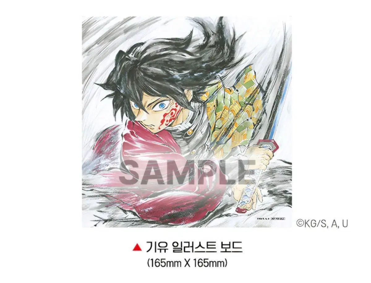 豊富な，新作登場 鬼滅の刃 義勇 イラストボード (鬼滅の刃 無限