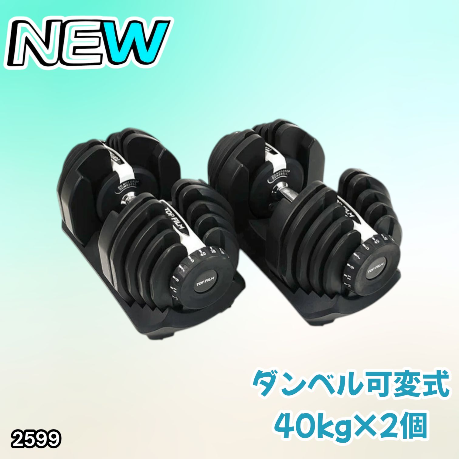 2599 ダンベル 可変式 ライトグレー 40kg 2個 総重量80kg 多機能 5 