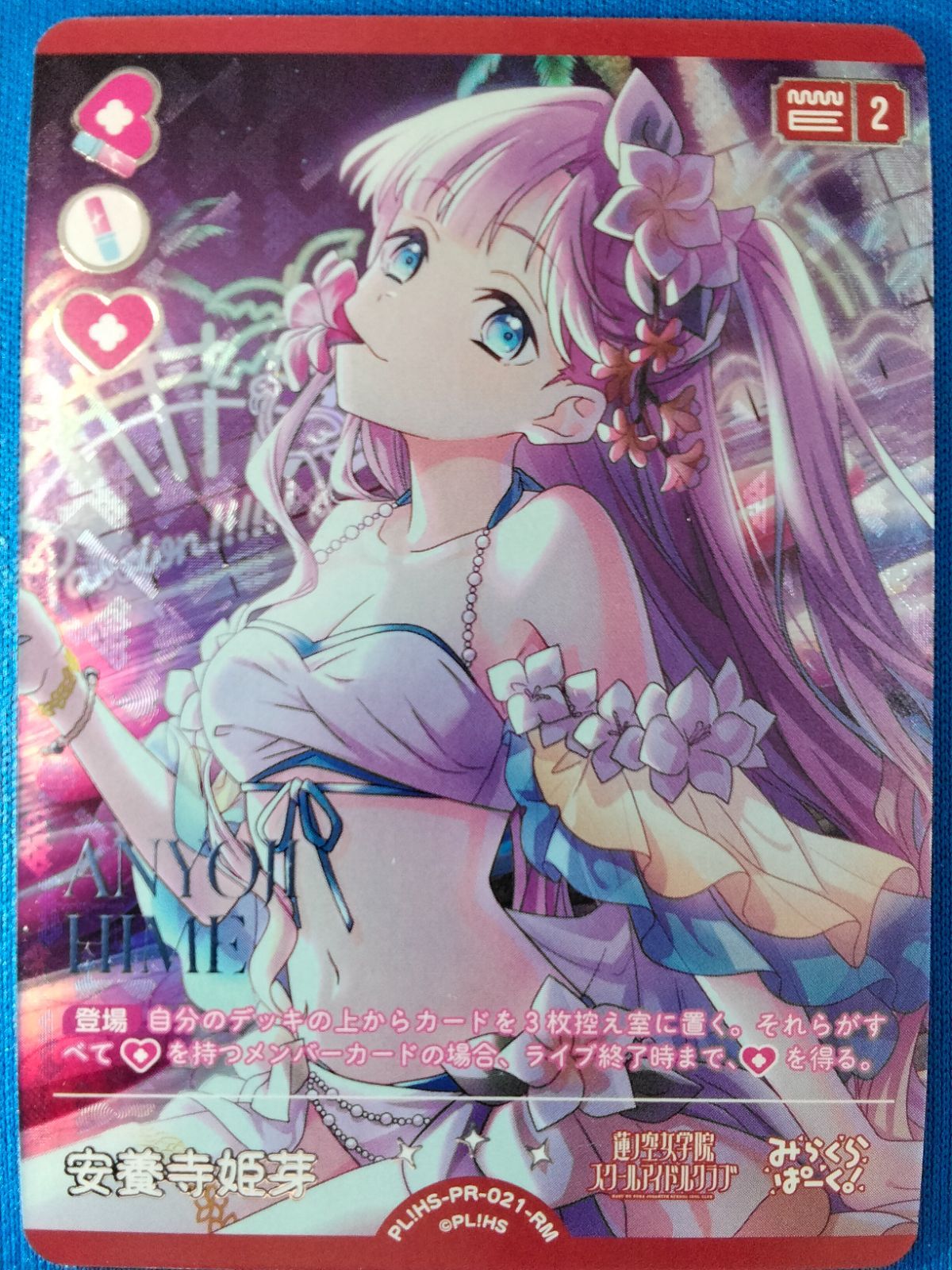 ラブライブカードゲーム 安養寺姫芽 PL!HS-PR-021-RM ラブカ - メルカリ