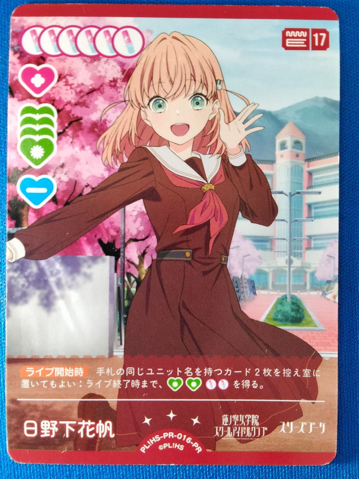 ラブカ 日野下花帆 SEC AR PR 各1枚 【公式通販】