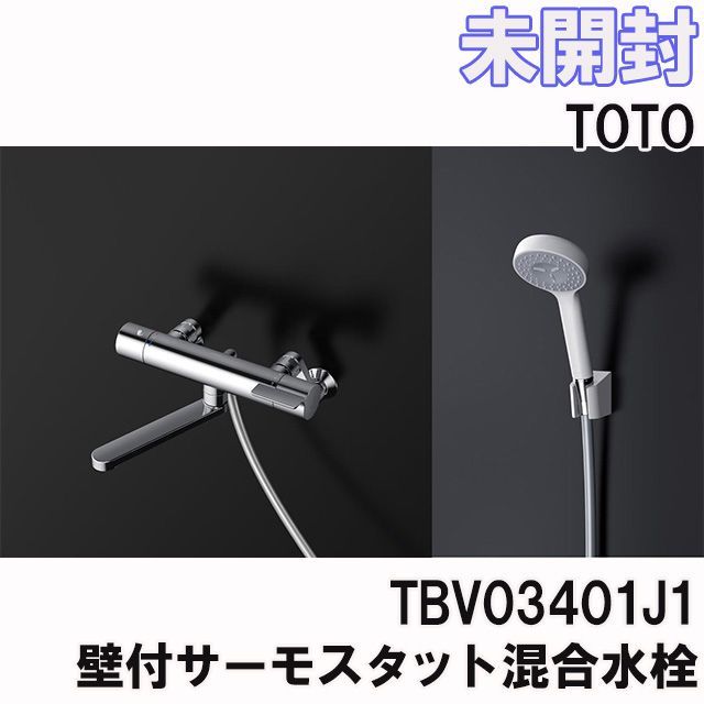 TOTO TBV03401J1 壁付サーモスタット混合水 浴室用水栓 トートー 未 