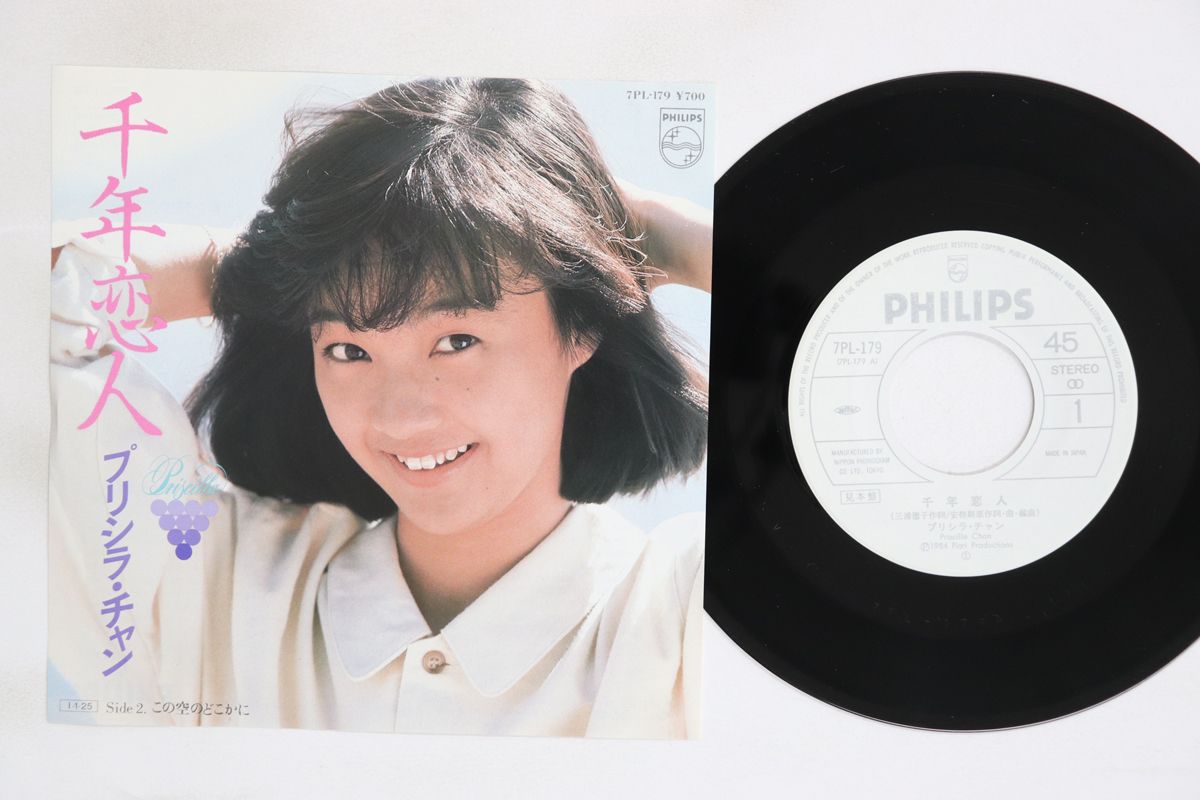 7” プリシラ・チャン 千年恋人 / この空のどこかに 7PL179PROMO 7” プリシラ・チャン 千年恋人 / この空のどこかに 7PL179PROMO