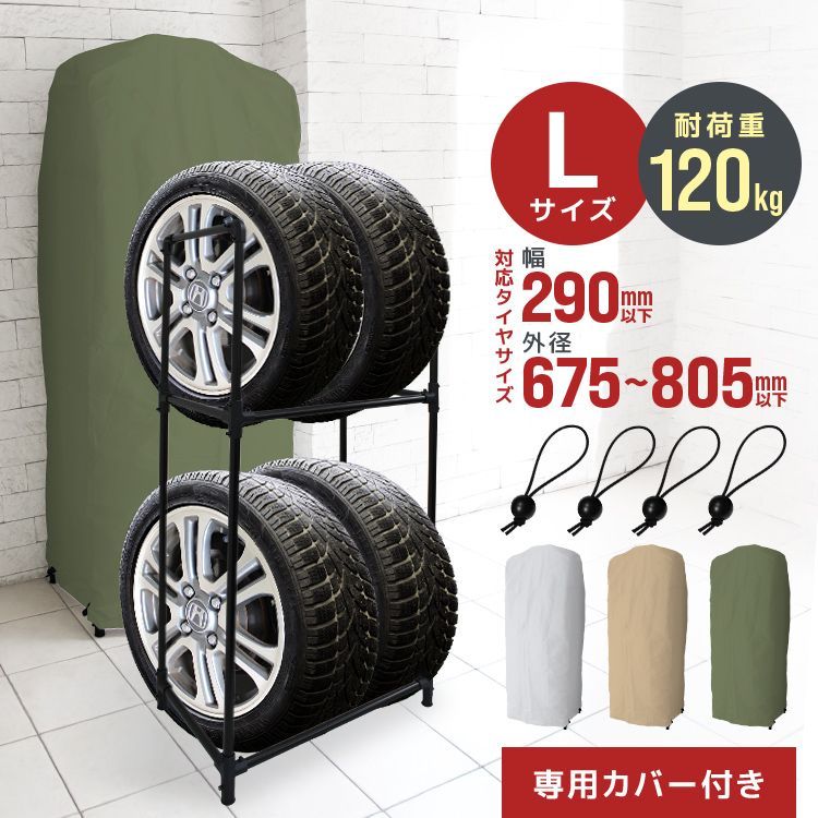 カバーセット】タイヤラック カバー付き RV車 ミニバン用 外径 675 