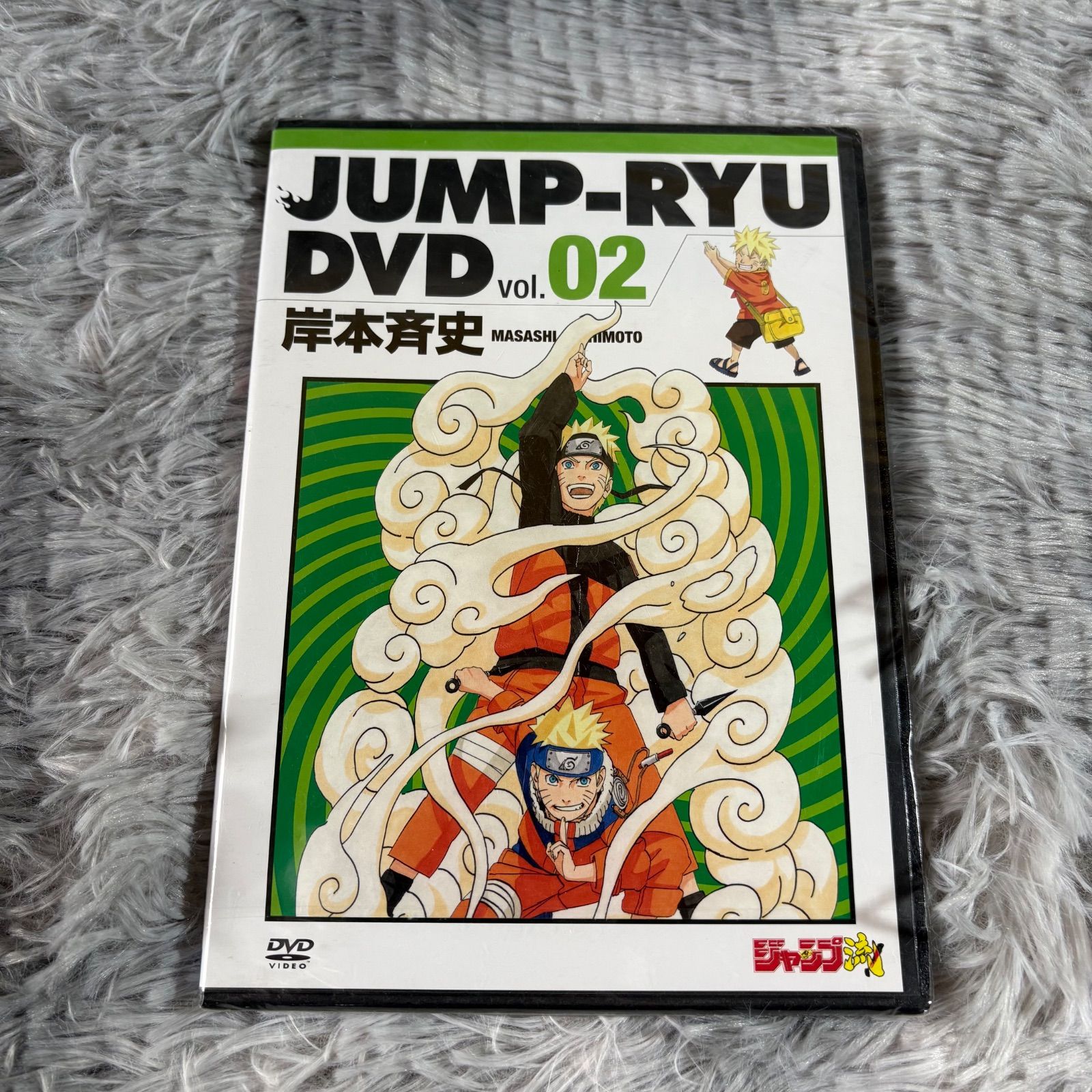 新品未開封❗ジャンプ流 02 岸本斉史特集 DVD付き 【公式通販】