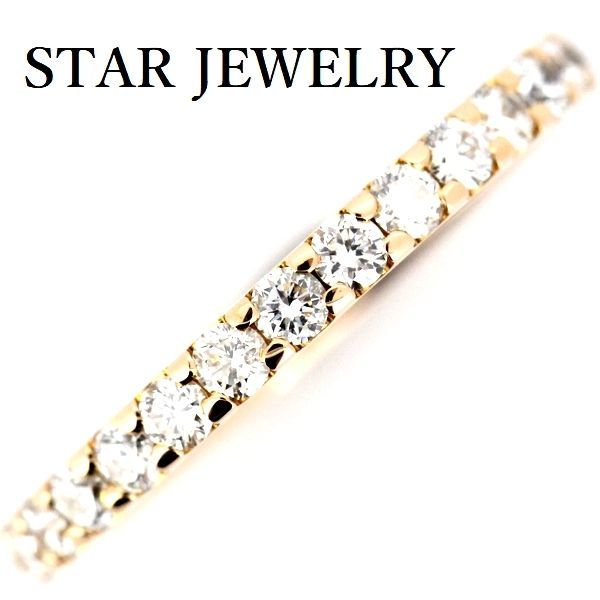 スタージュエリー ダイヤモンド 0.30ct ハーフエタニティー リング