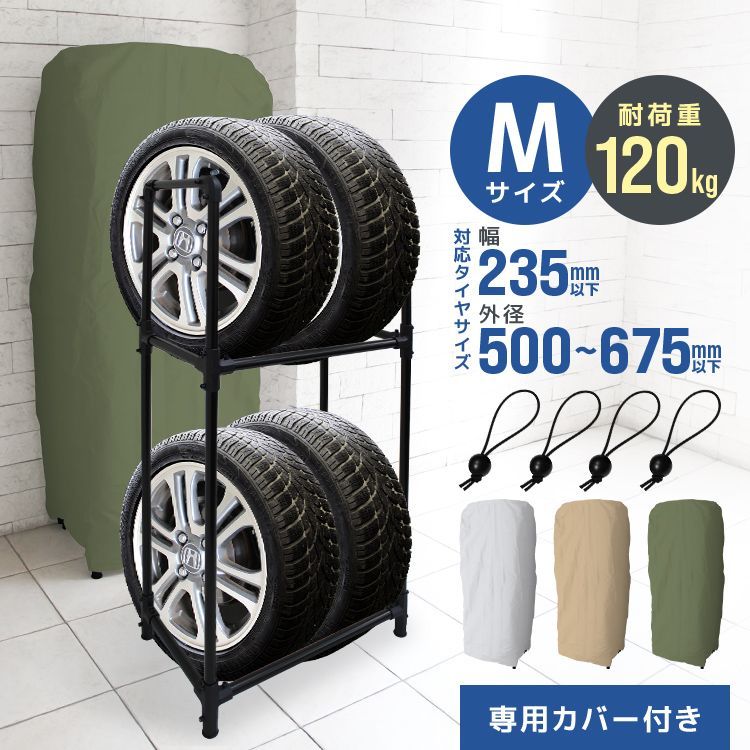 【カバーセット】タイヤラック 普通車用 4本 スリム 2段 タイヤスタンド タイヤ 収納 タイヤ収納ラック タイヤ収納 ラック タイヤ 保管 夏 冬 物置 倉庫 冬タイヤ 夏タイヤ スタッドレス スペアタイヤ タイヤ交換