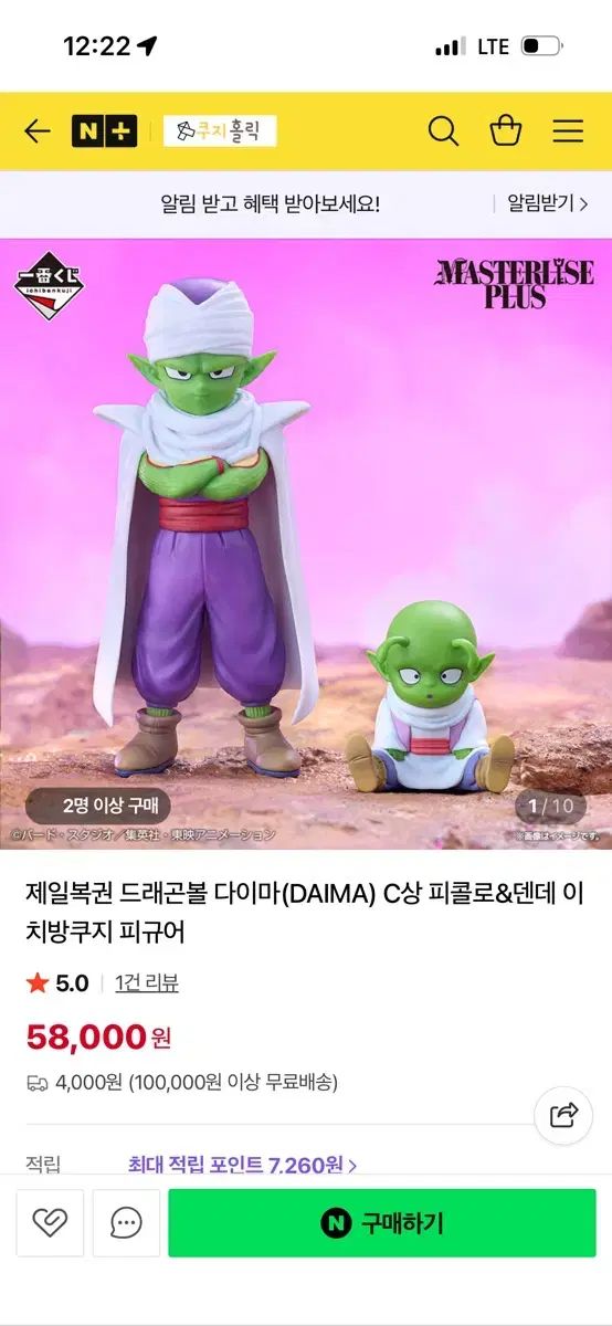 ドラゴンボールフィギュア デンデ  ピッコロ 得価 人気 一番くじ