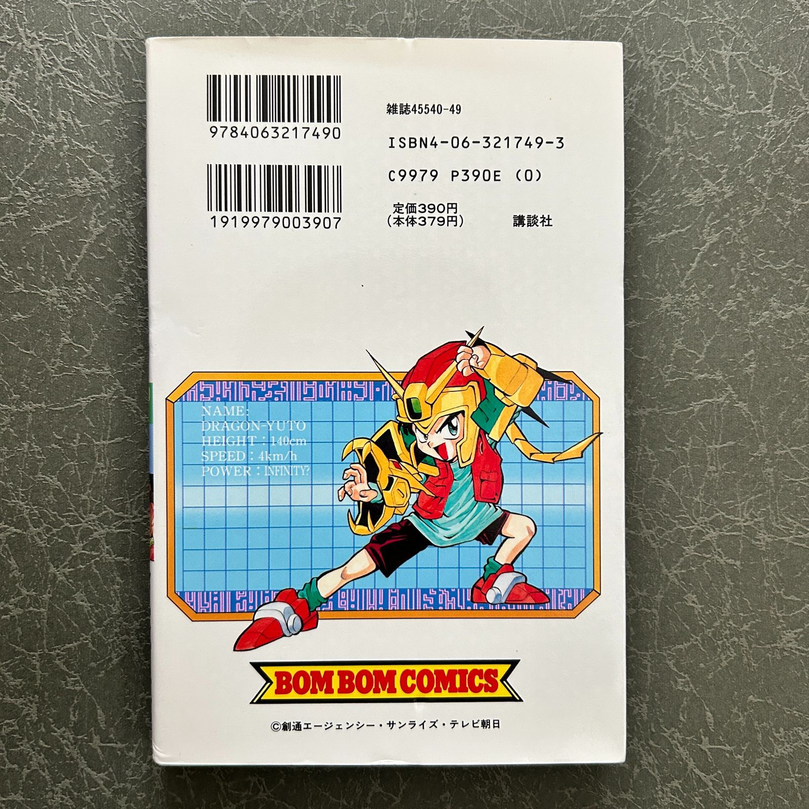 プラモウォーズ 1巻 今木商事 ボンボンコミックス 1995年 初版 - メルカリ