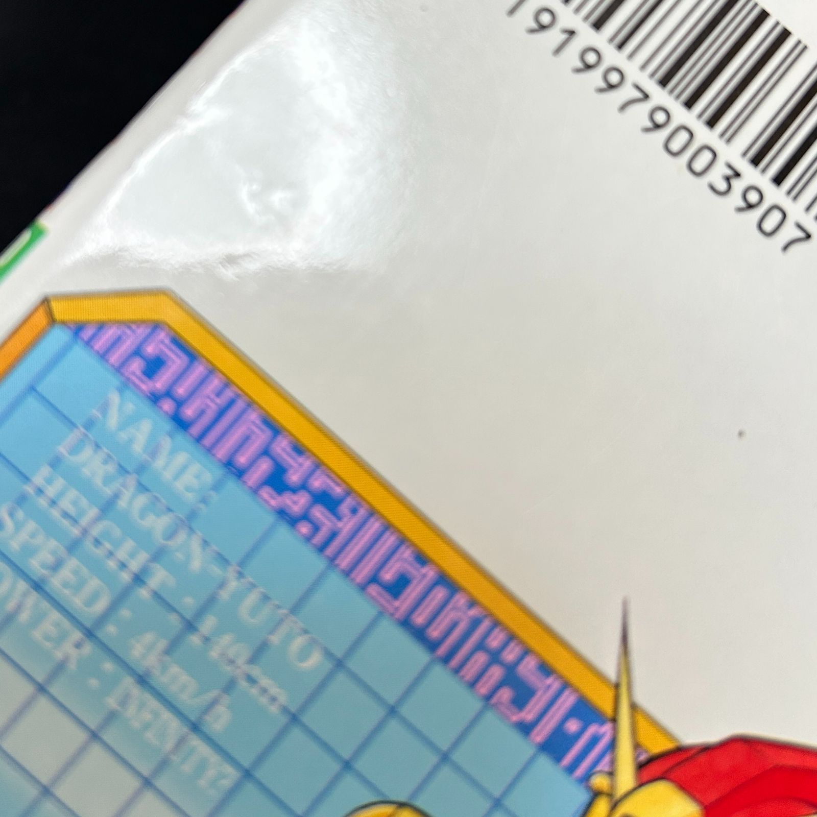 プラモウォーズ 1巻 今木商事 ボンボンコミックス 1995年 初版 - メルカリ
