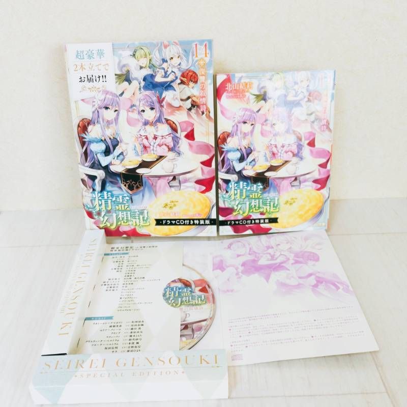初版】精霊幻想記 ドラマCD付き特装版 12巻＆14巻 2冊セット - メルカリ