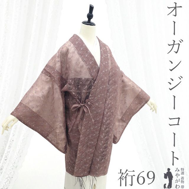 新古品】 オーガンジー 道中着 単衣 コート 未使用 蘇芳香色 淡