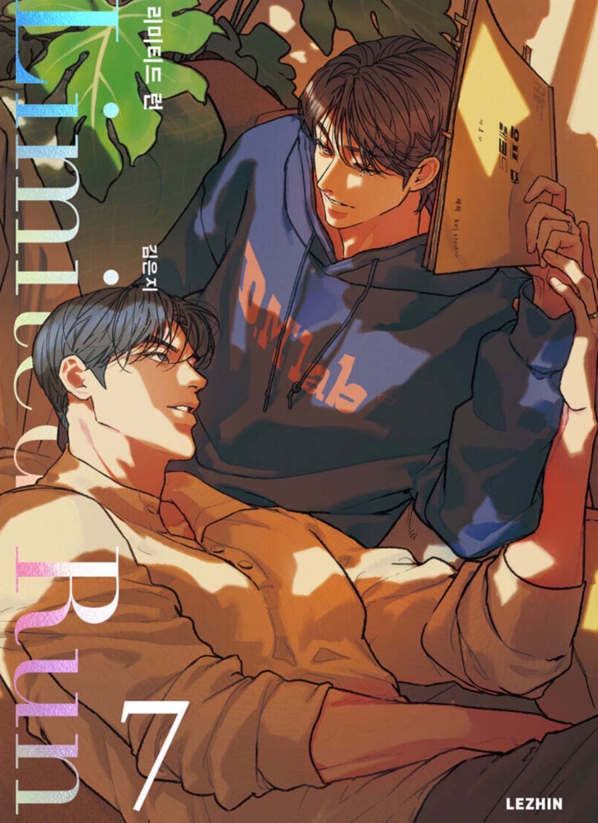 韓国版 漫画 初版 韓国BL リミテッド・ラン Limited Run 7 単行本 特典