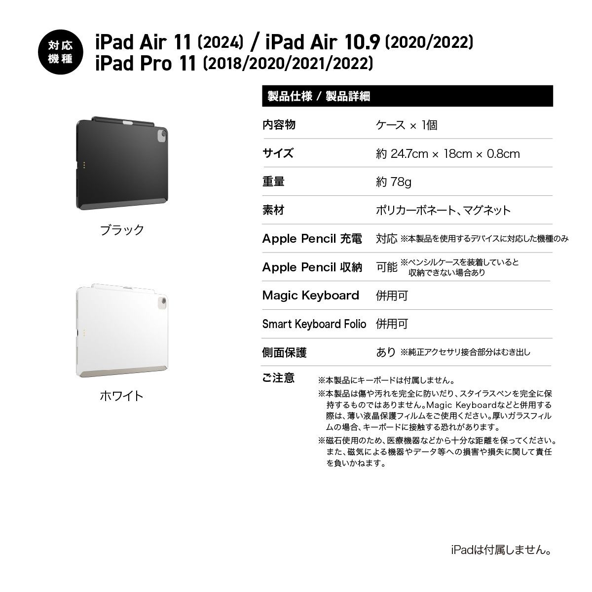 iPad Pro 11/Air 11