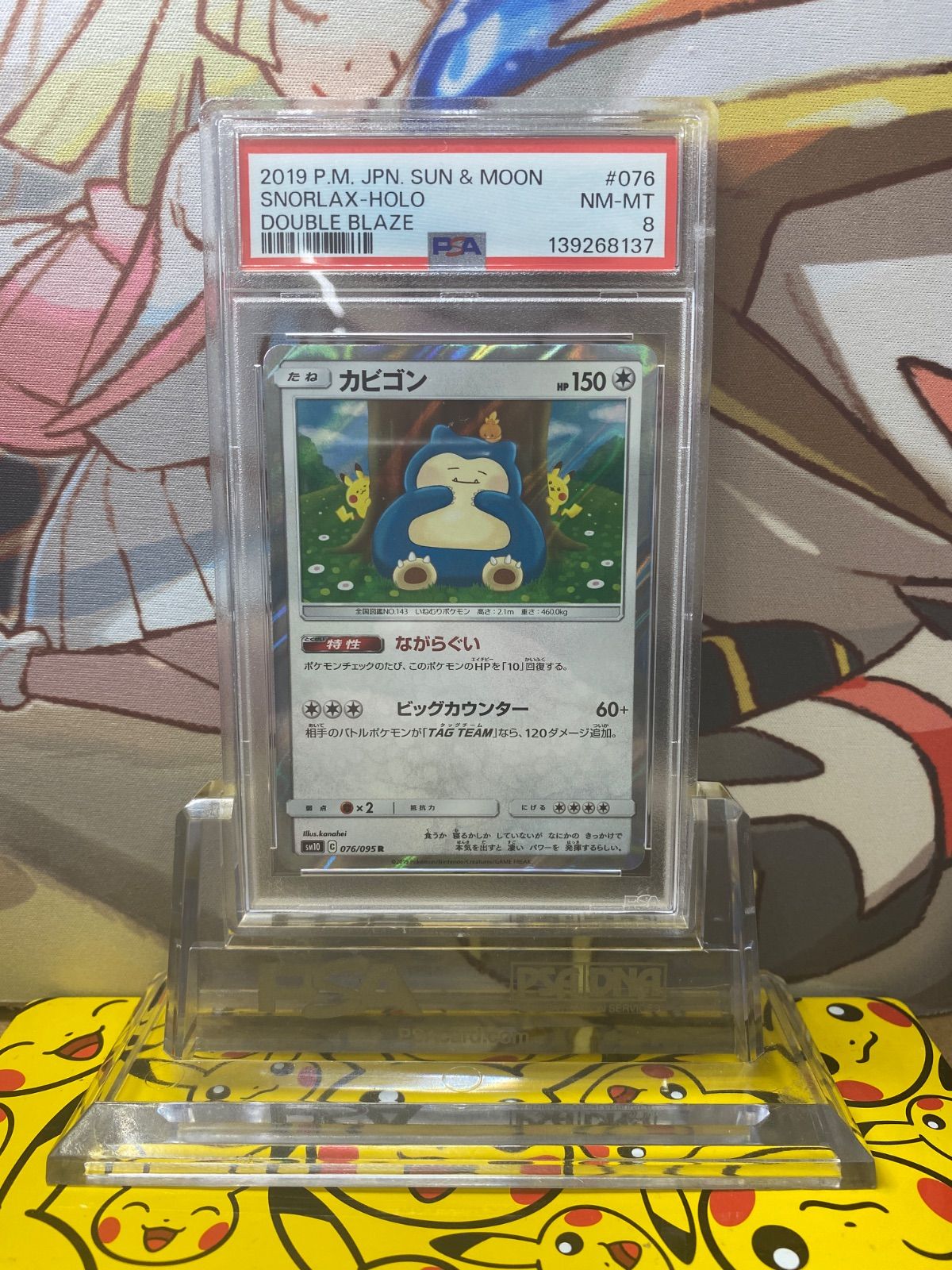 PSA10】ポケモンカード カビゴン ながらぐい カナヘイ ちいかわ R ①