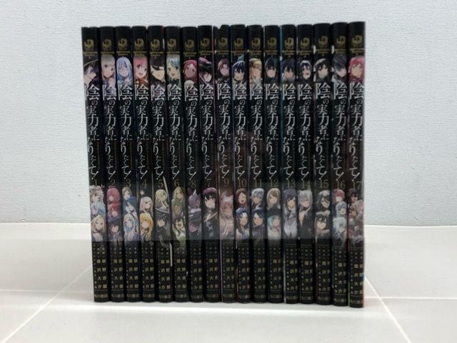 陰の実力者になりたくて！ 1～17巻セット コミック【F6422-007】013-お