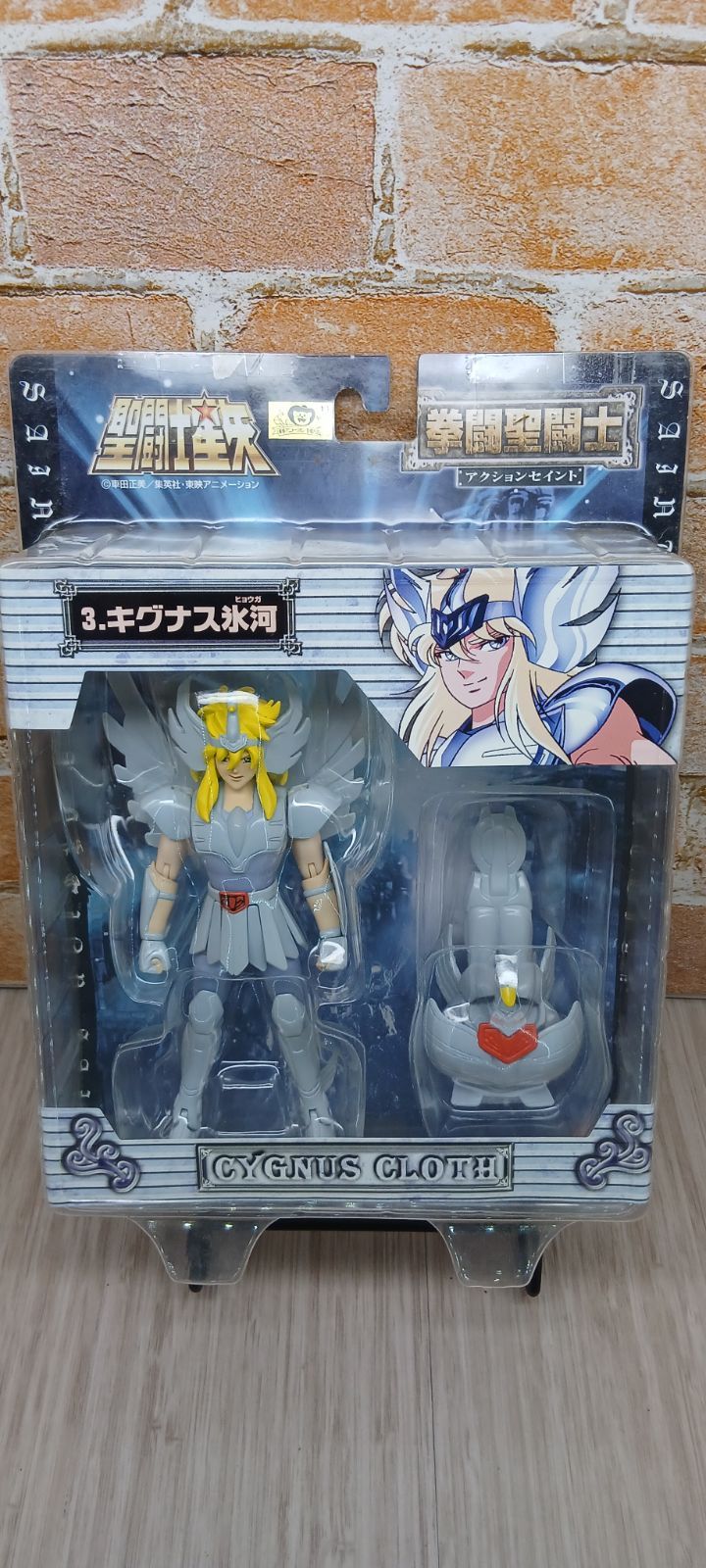 聖闘士星矢 拳闘聖闘士 アクションセイント キグナス氷河 CYGNUS CLOTH