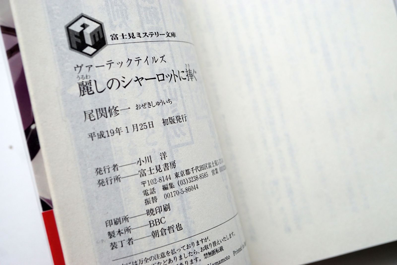 本 【】麗しのシャーロットに捧ぐ ヴァ―テックテイルズ VATHEK TAILS