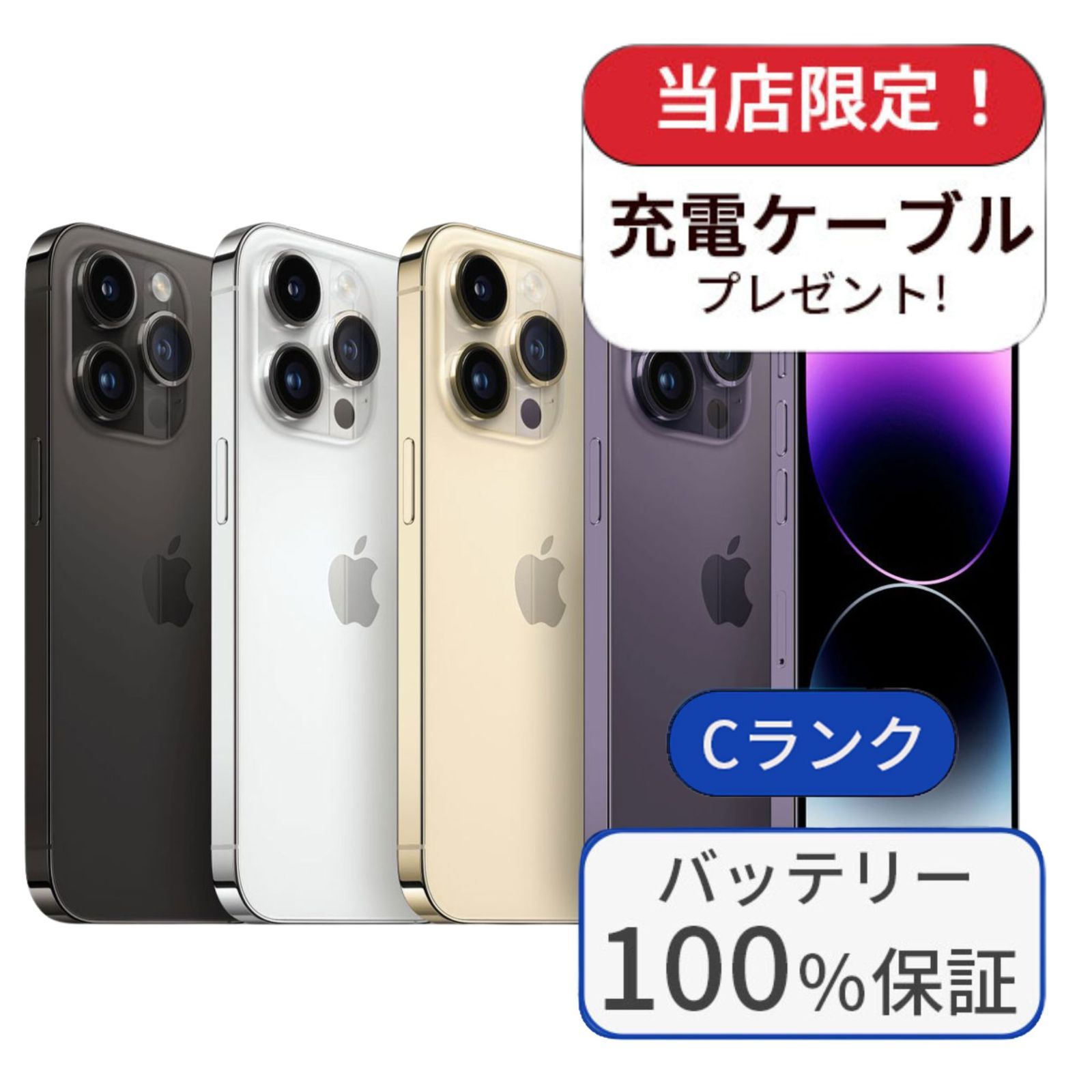 整備済み品】【バッテリー100％】iPhone 14 Pro 256GB ランクC 利用