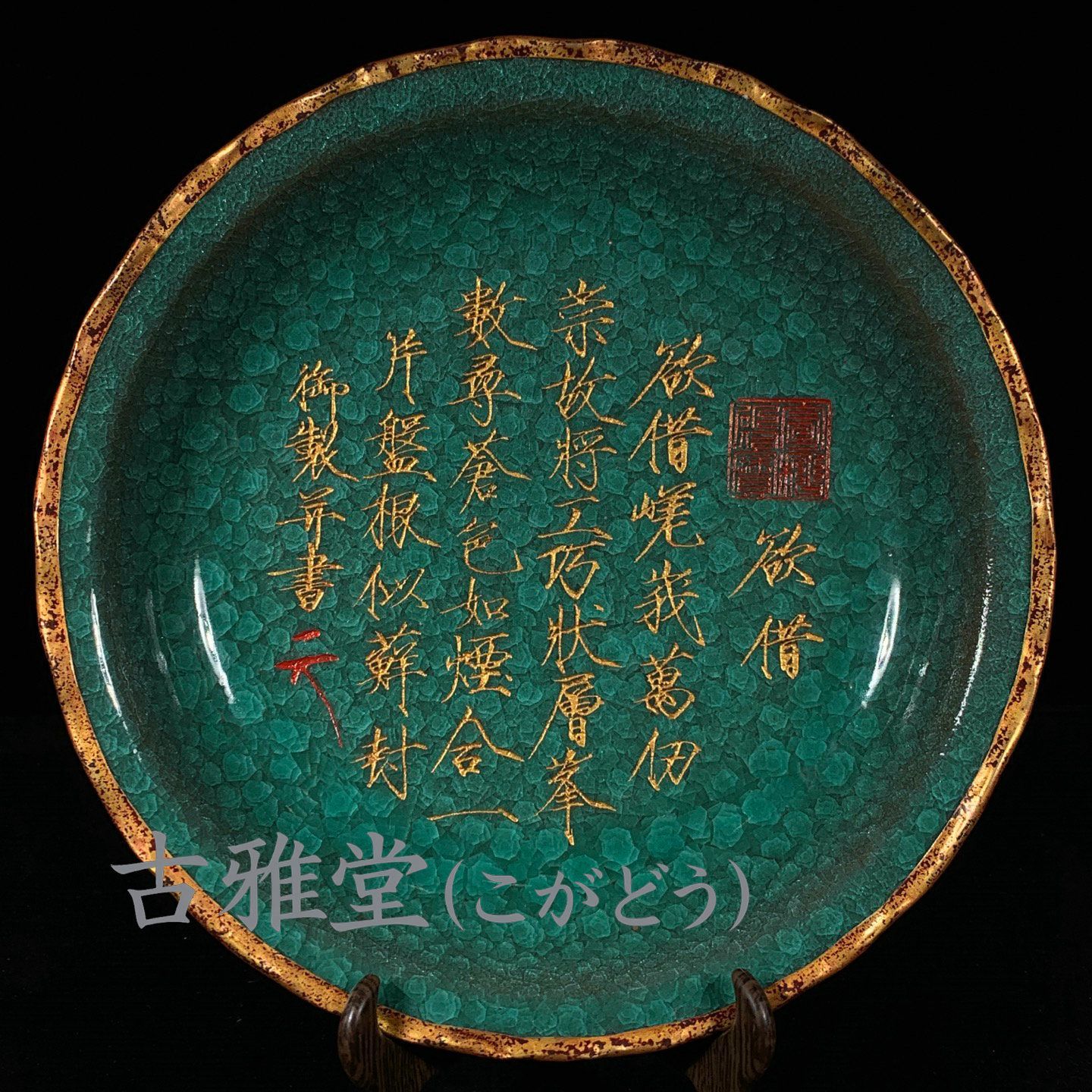 せい様オーダー 宋代 後周 柴窯 描刻金字 包辺鉢 顯徳二年 CY-064 | DOKA-ART.COM