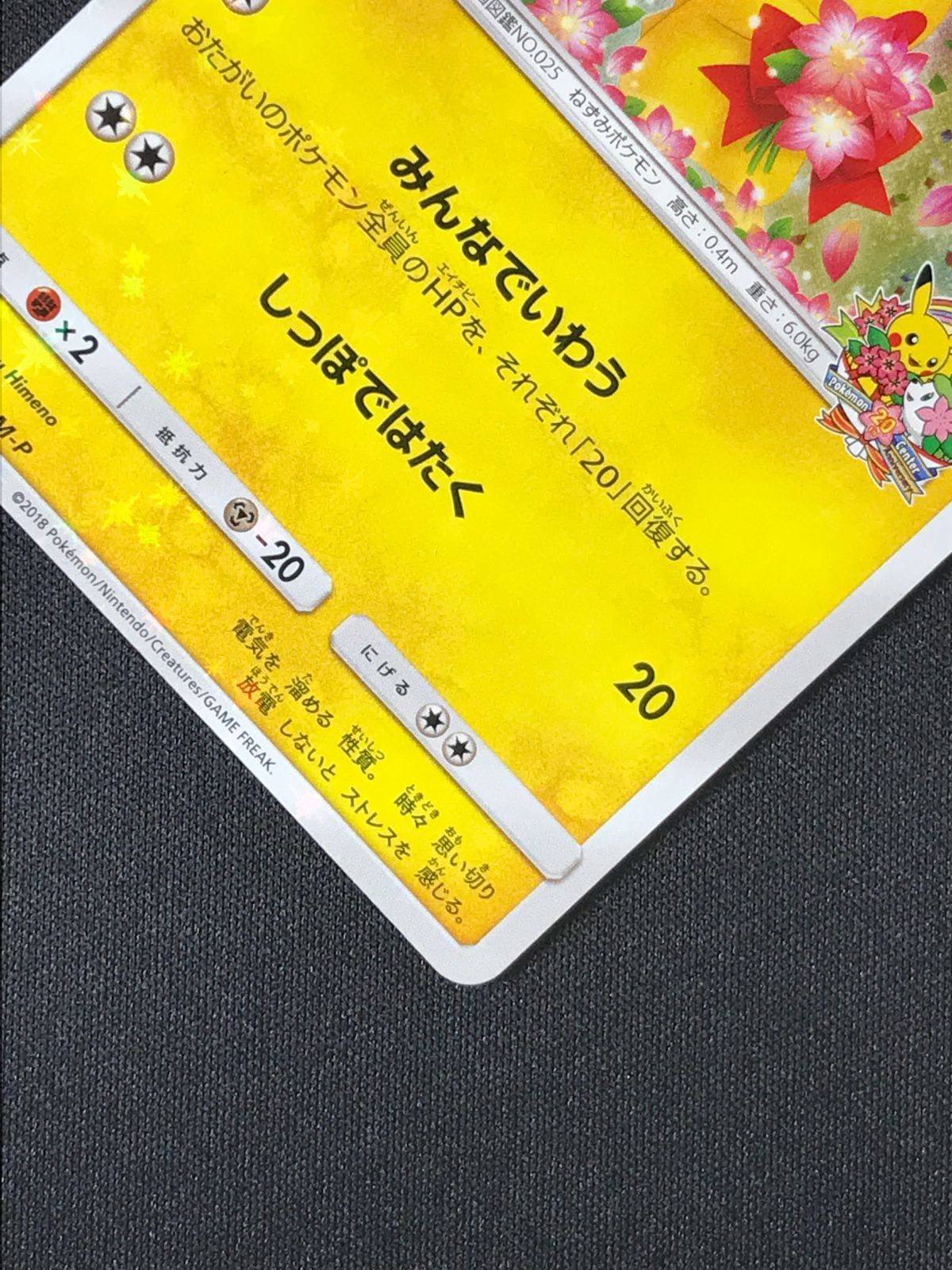 格安，豊富な ポケモンカードゲーム ポケカ ピカチュウ - 224/SM-P PR