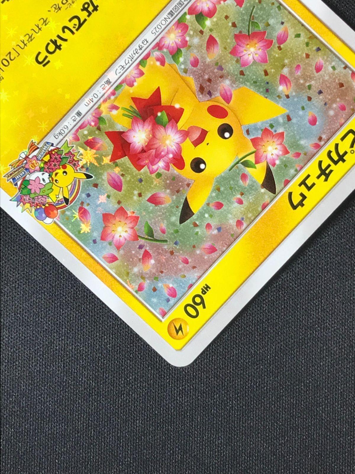 格安，豊富な ポケモンカードゲーム ポケカ ピカチュウ - 224/SM-P PR