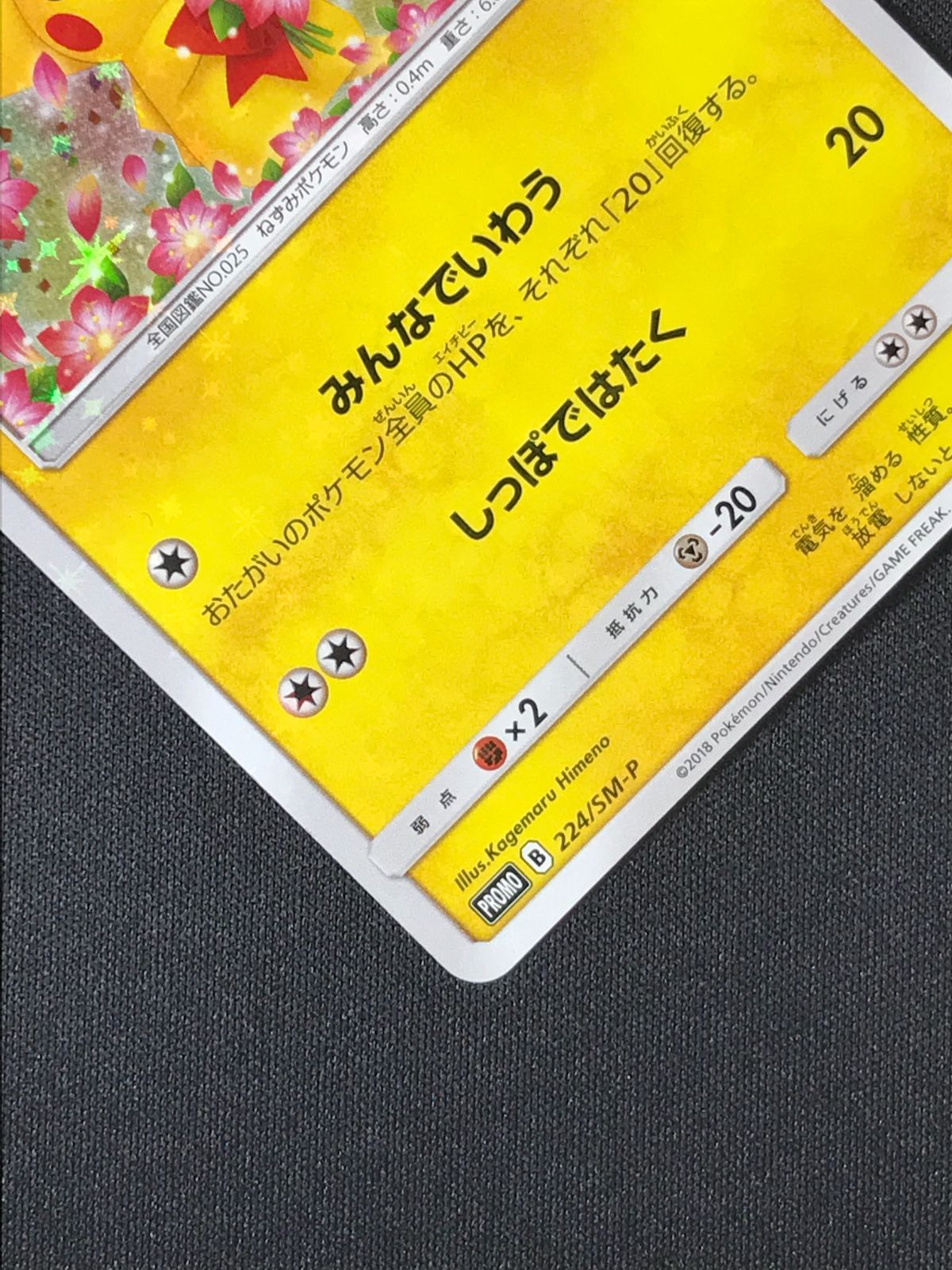 格安，豊富な ポケモンカードゲーム ポケカ ピカチュウ - 224/SM-P PR