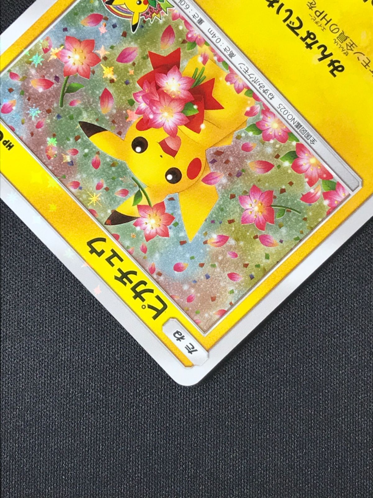 格安，豊富な ポケモンカードゲーム ポケカ ピカチュウ - 224/SM-P PR