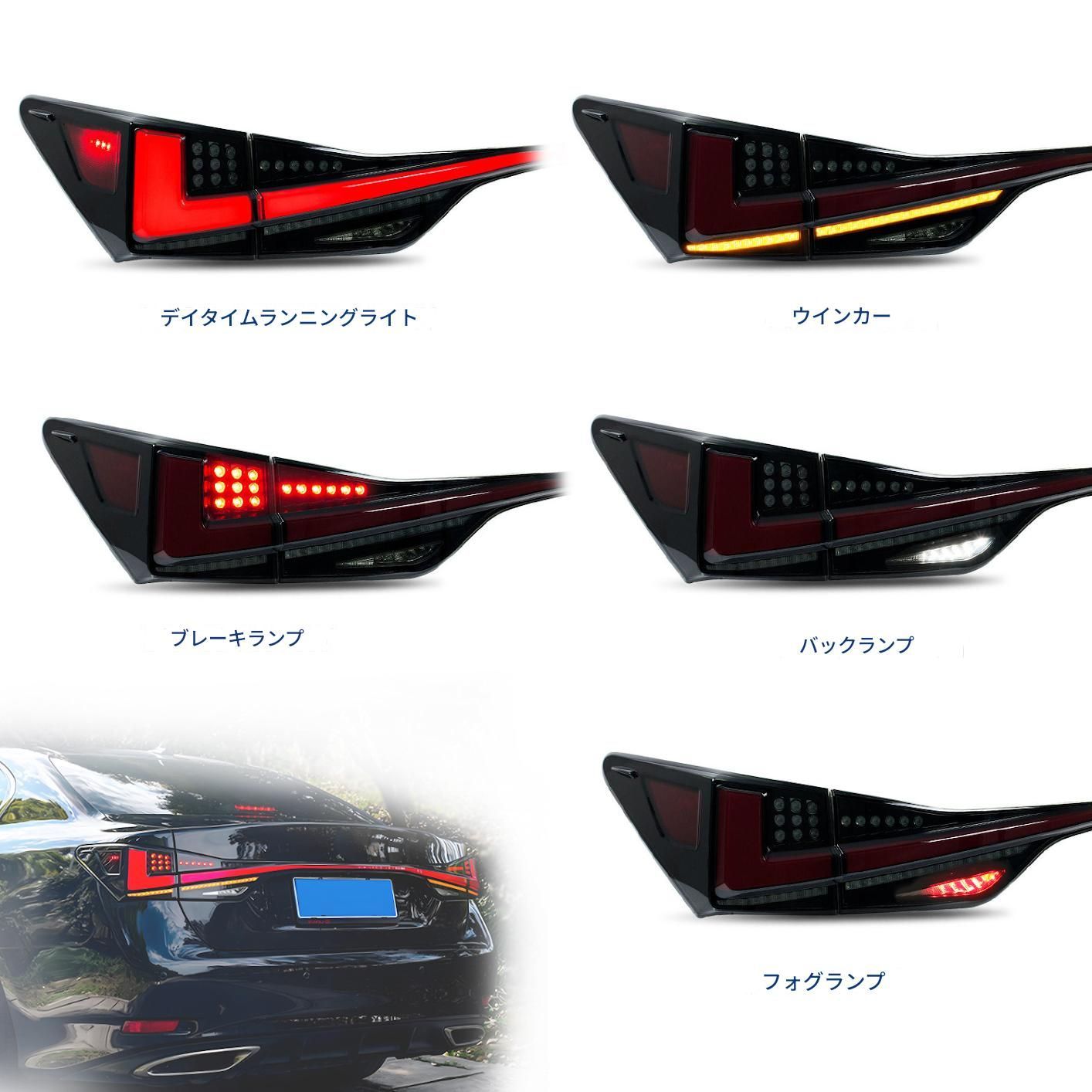 送料無料】レクサス GS 2012-2020年 対応 フルワイド LEDテールランプ