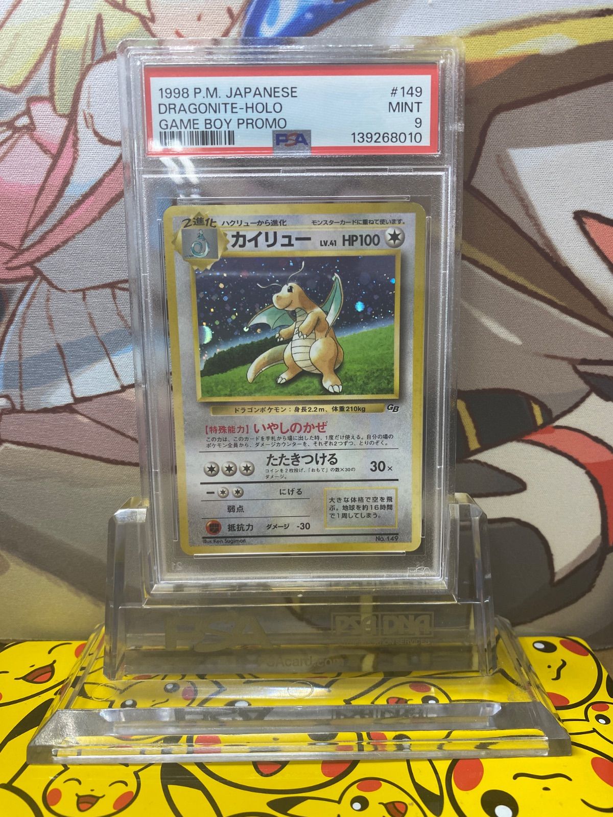 PSA9 カイリュー 旧裏 GB プロモ 149 1998 【公式通販】