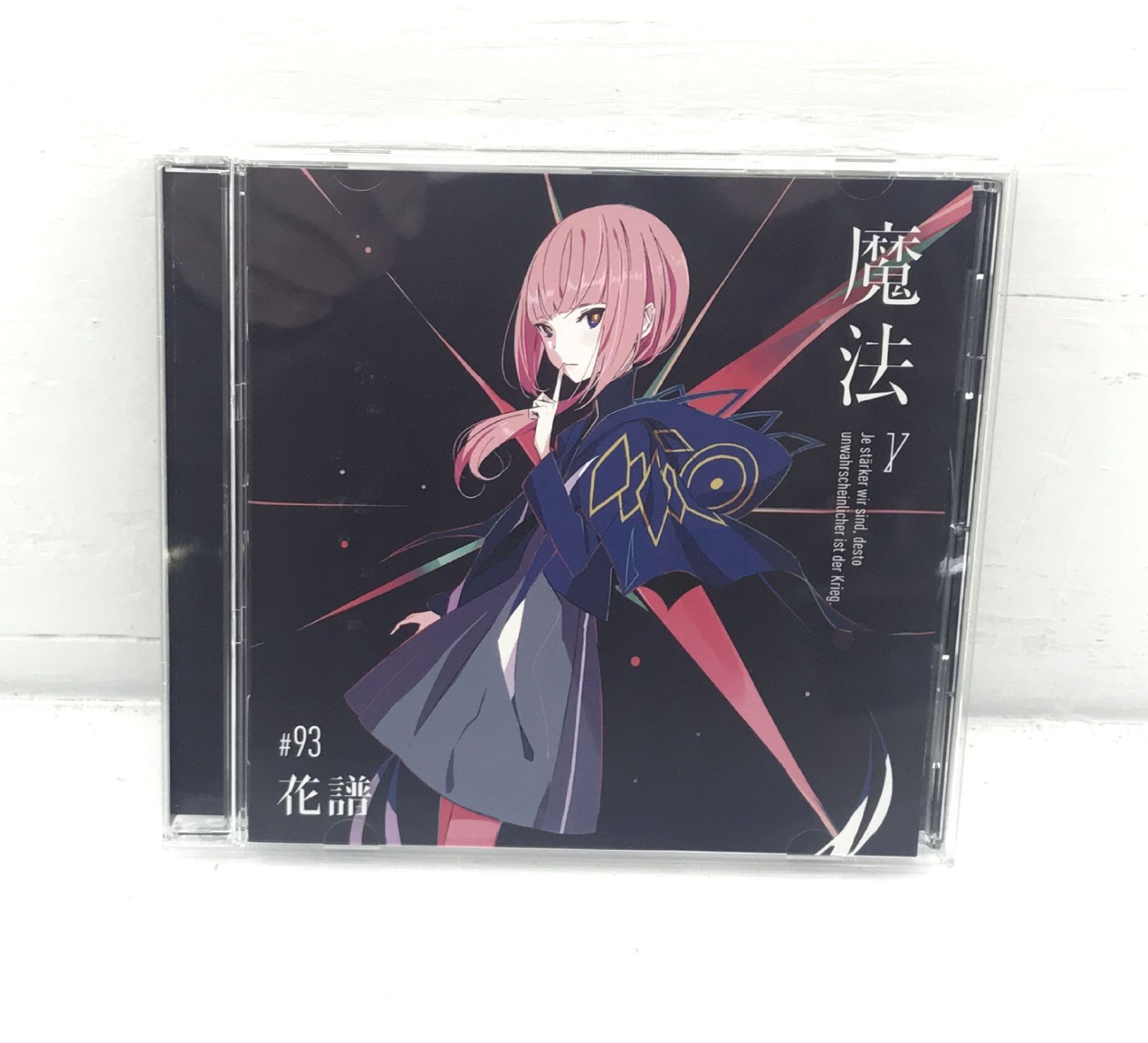 盛岡20-0063］花譜 魔法γ CD Remix Album 神椿レコード【中古/パケ 