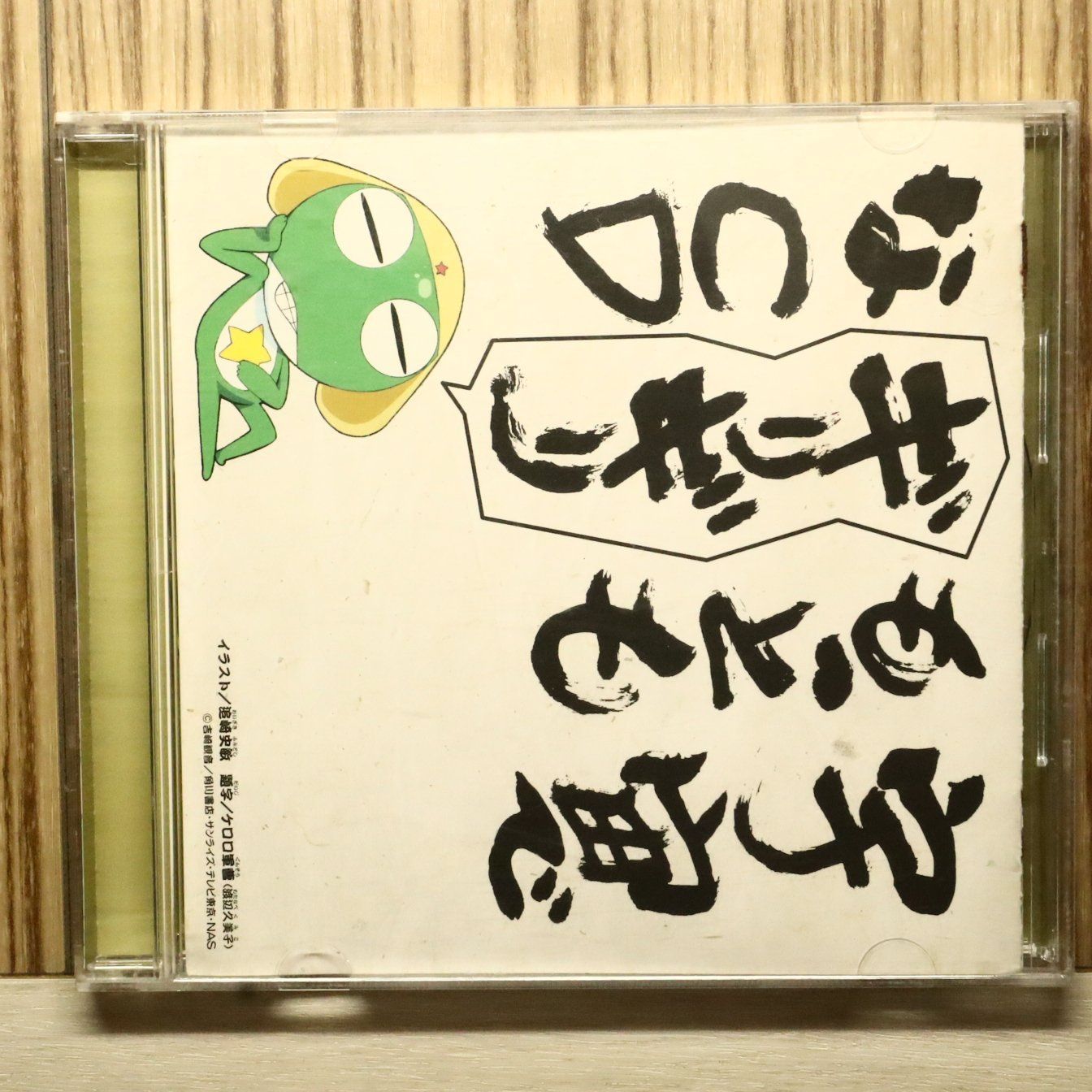 国内盤CD☆ドラマ/Drama□ ケロロ軍曹 宇宙でもっともギリギリなCD